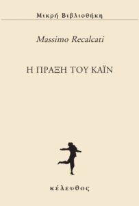 Η πράξη του Κάιν