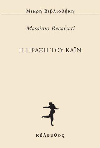 Η πράξη του Κάιν