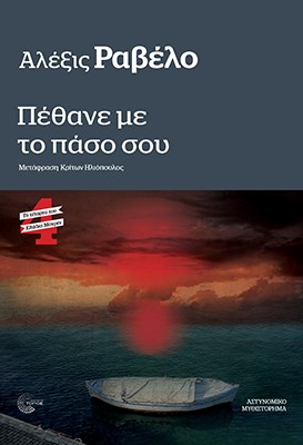 Πέθανε με το πάσο σου