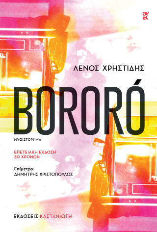 Bororó