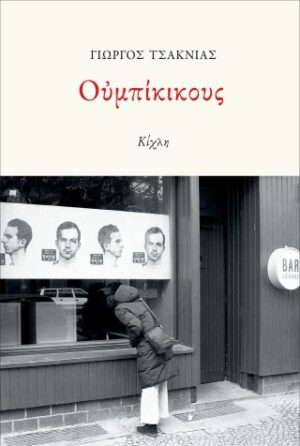 Ουμπίκικους