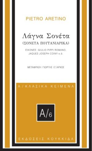 Λάγνα σονέτα