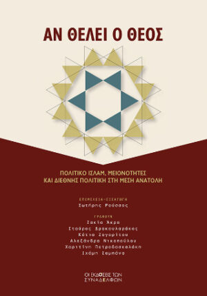 Αν θέλει ο Θεός