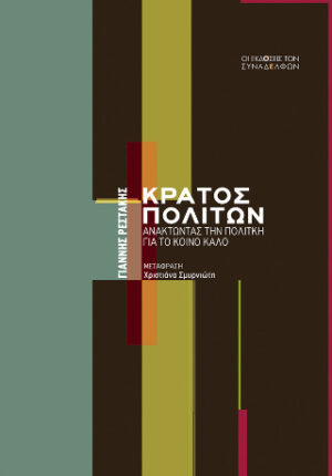 Κράτος πολιτών