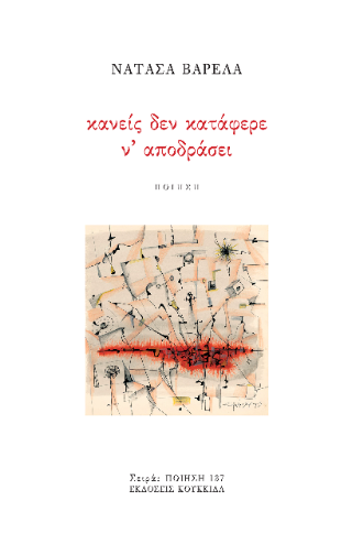Κανείς δεν κατάφερε ν' αποδράσει