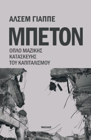 Μπετόν