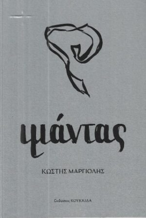 Iμάντας