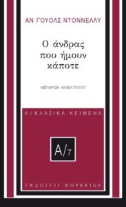 Ο άνδρας που ήμουν κάποτε