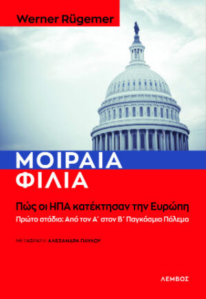 Μοιραία φιλία