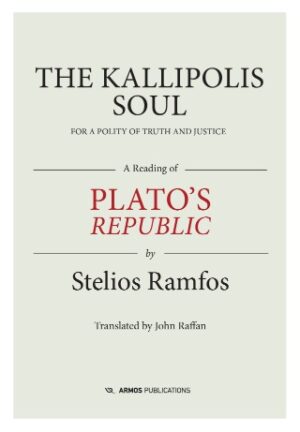 The Kallipolis Soul