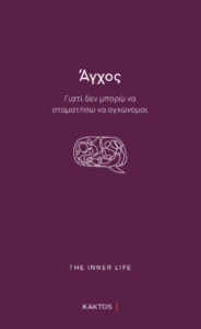 Άγχος