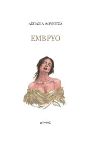 Έμβρυο