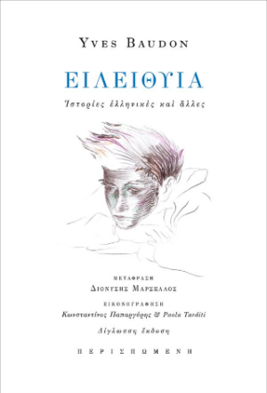 Ειλείθυια