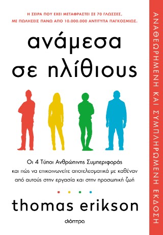 Ανάμεσα σε ηλίθιους