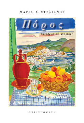 Πόρος