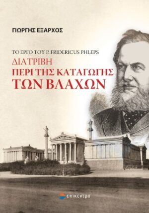 Το έργο του P. Fridericus Phleps