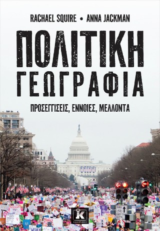Πολιτική γεωγραφία