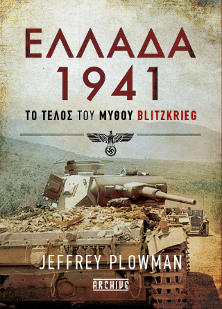 Ελλάδα 1941