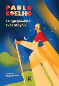 Το ημερολόγιο ενός Μάγου