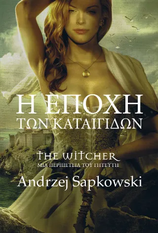 Η εποχή των καταιγίδων