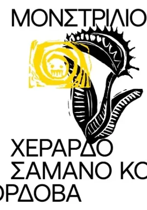 Μονστρίλιο